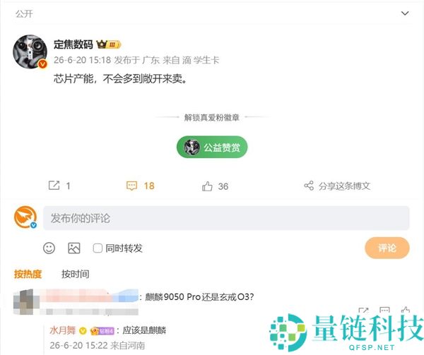 华为Mate 90首发：麒麟9050系列芯片限量备货，抢购要快！