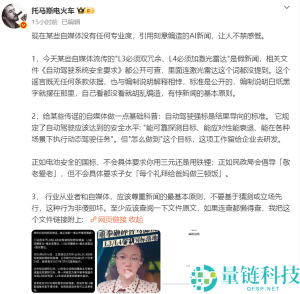 小鹏副总裁：新国标未提激光雷达，L4级别必需加装激光雷达