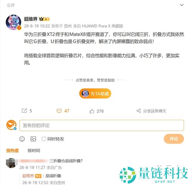华为Mate XT2首发U型阔三折设计，彻底解决内屏易刮花问题