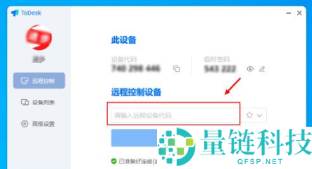 todesk怎么远程控制手机?todesk远程控制手机方法