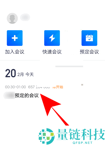 腾讯会议怎么修改预定会议信息?腾讯会议修改预定会议信息教程