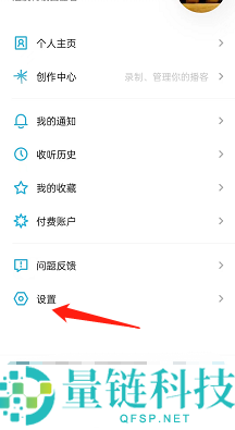 小宇宙怎么开启流量播放?小宇宙开启流量播放方法