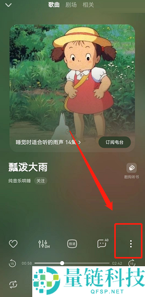 酷狗音乐怎么跳过歌曲头尾?酷狗音乐跳过歌曲头尾方法
