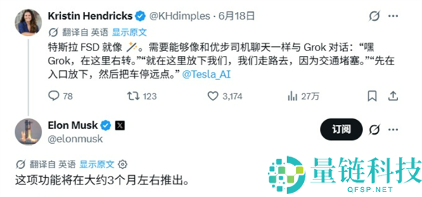 马斯克宣布FSD语音功能将在三个月内上线
