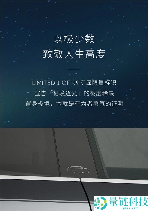 全球限量99台！蔚来ET9地平线“极境逐光”希奇版正式上市，起售价83.8万元