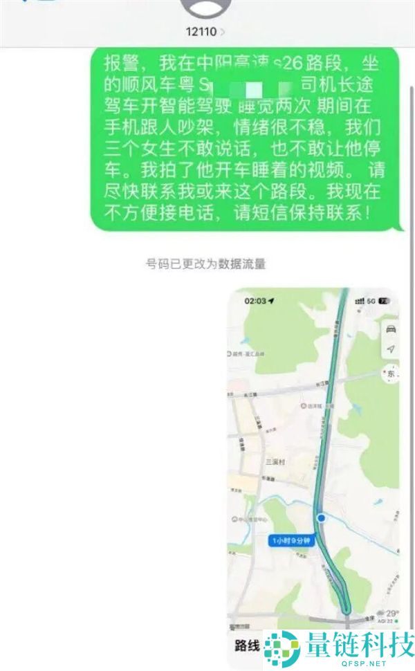 顺风车司机超速行驶致睡觉事件 官方回应已永久封号