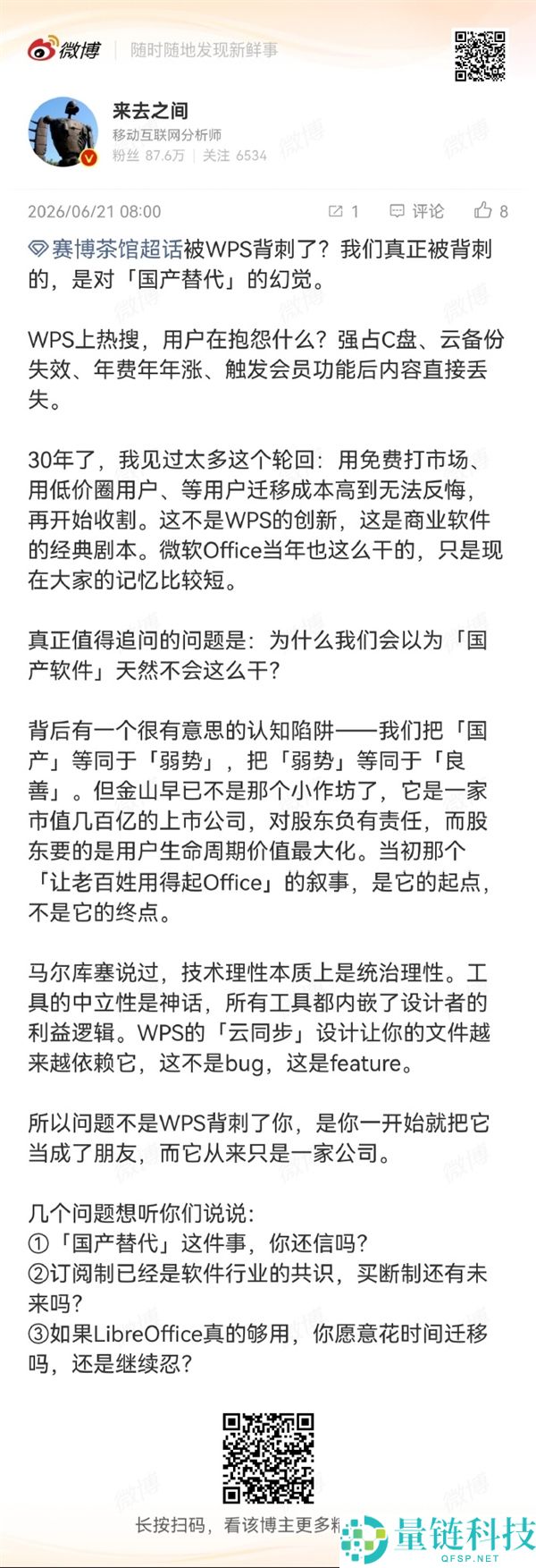微博CEO回应WPS侵占C盘、云备份生效及用度上涨，揭秘养虾背后的真相