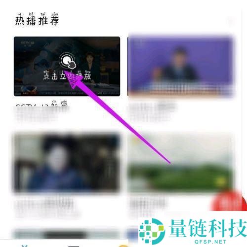 电视家怎么换台？电视家换台教程