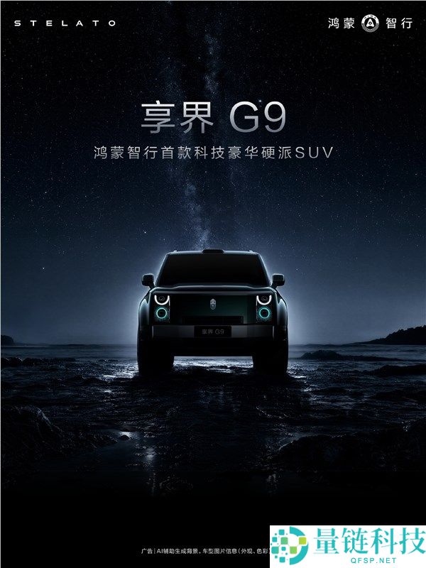 鸿蒙智行奢华硬派SUV享界G9外观设计细节全解析