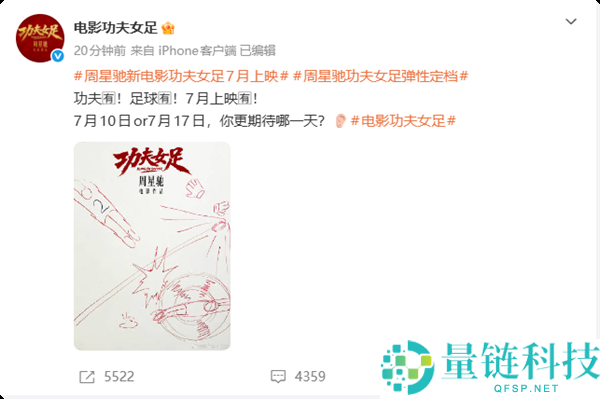 周星驰新片《功夫女足》正式官宣，定档7月上映