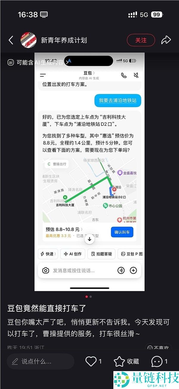 字节跳动推出豆包打车功能，网约车服务在北京和杭州启动灰度测试