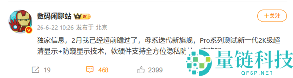 小米18 Pro系列屏幕防窥显示技术，保护隐私不再怕他人窥屏