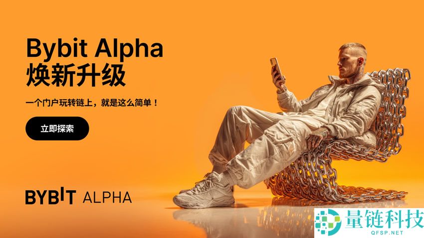 Bybit Alpha 是什么？新手入门指南：如何开启 Bybit Alpha 交易之旅