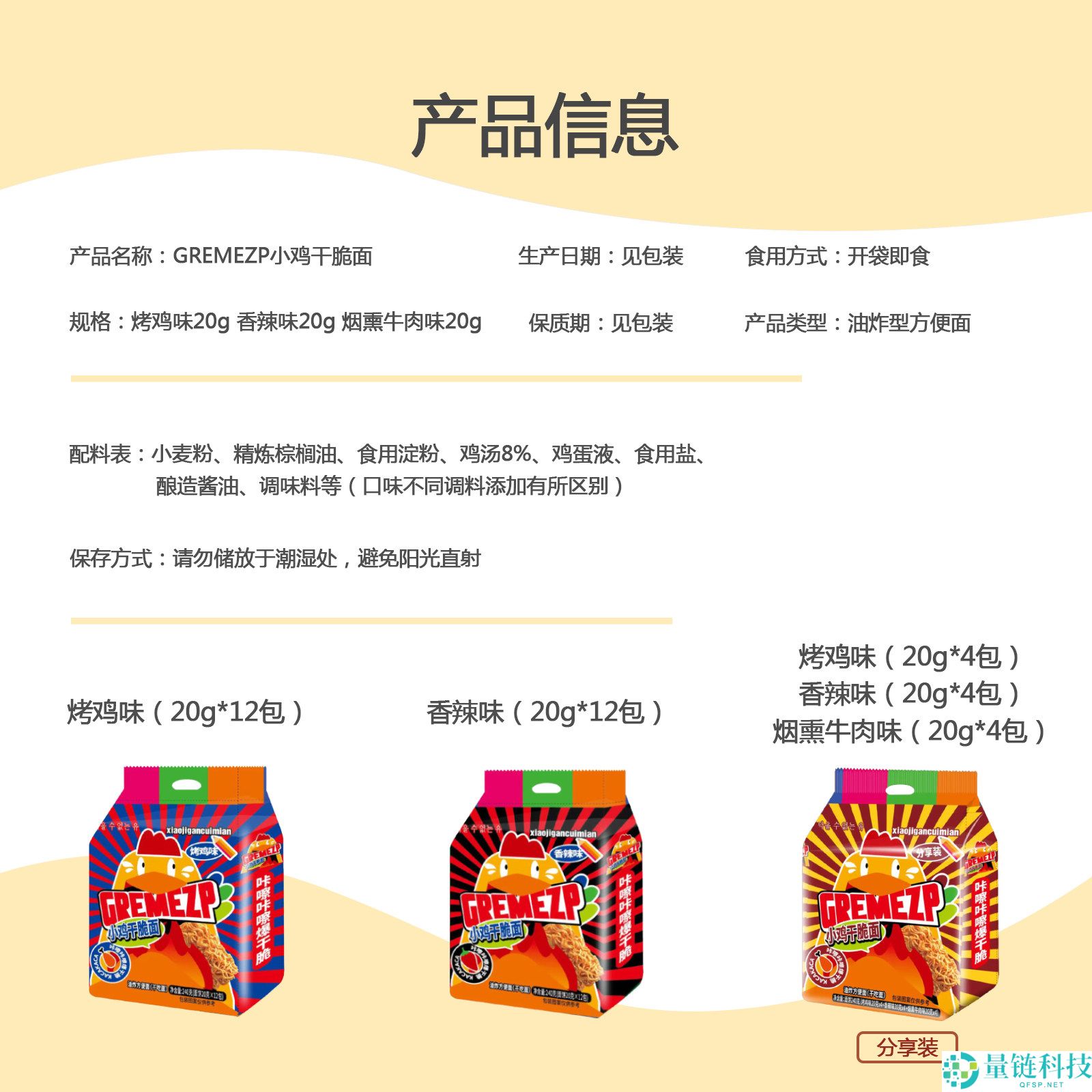金黄麦香浓烈 印尼风味小鸡干脆面 20g*12包仅售5.9元