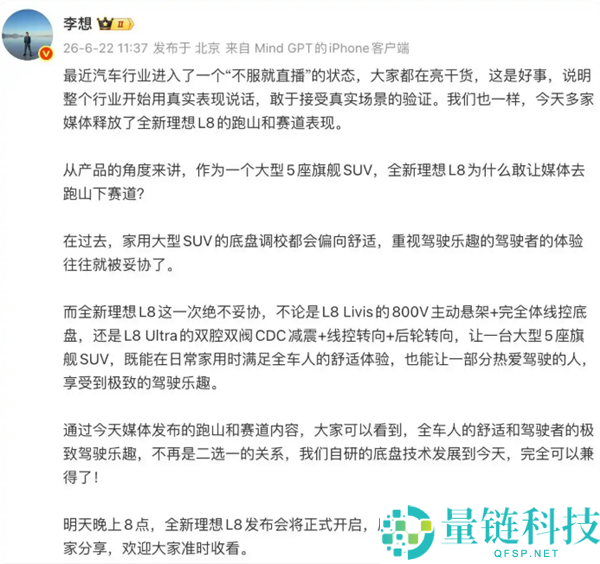 李想：汽车行业进入“不服就直播”形态的负面影响分析