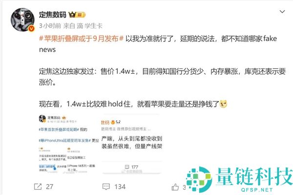 iPhone Ultra定档9月首发，首批备货紧张抢购攻略！