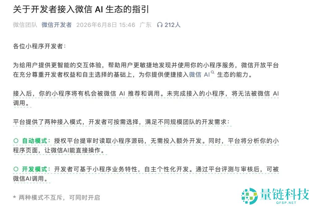 阿宝携手微信：让用户“启齿说话”，AI实现“无处不在”