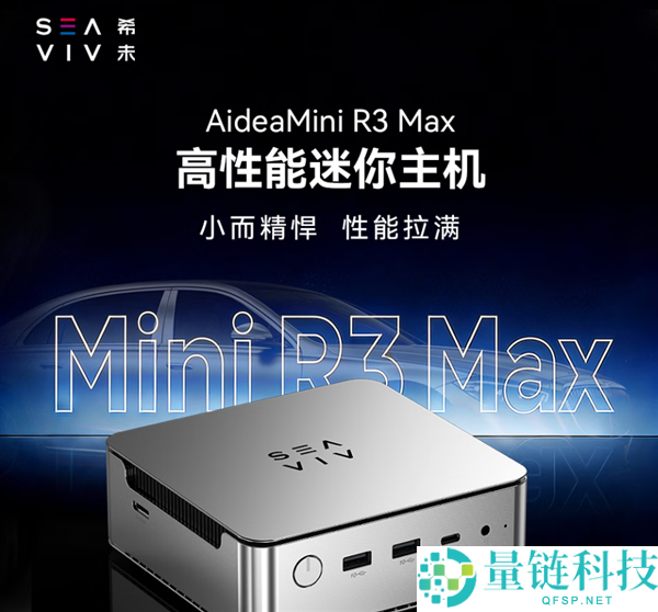 希未R3 Max迷你主机特价出售：仅需7799元，搭载锐龙AI 9 HX470处理器