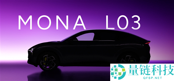 小鹏Mona L03正式发布，或成市场爆款，芳华版Model Y退场