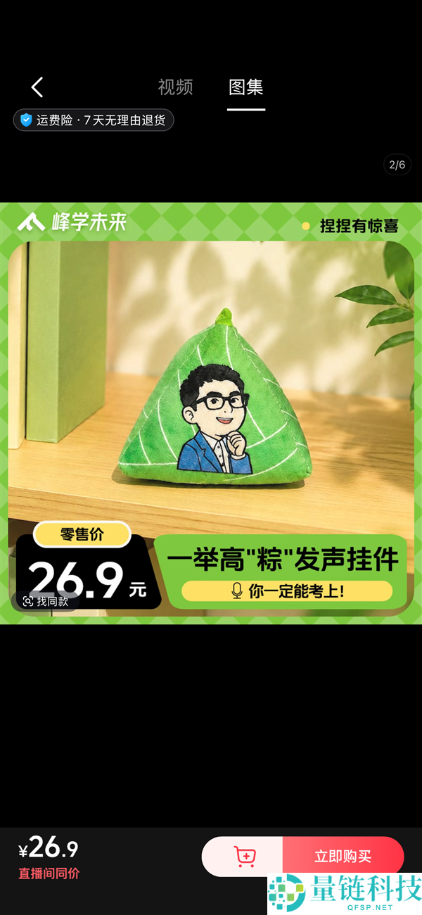 张雪峰原声糕粽热销超3万单，峰学蔚来教师：限量留念性寄意