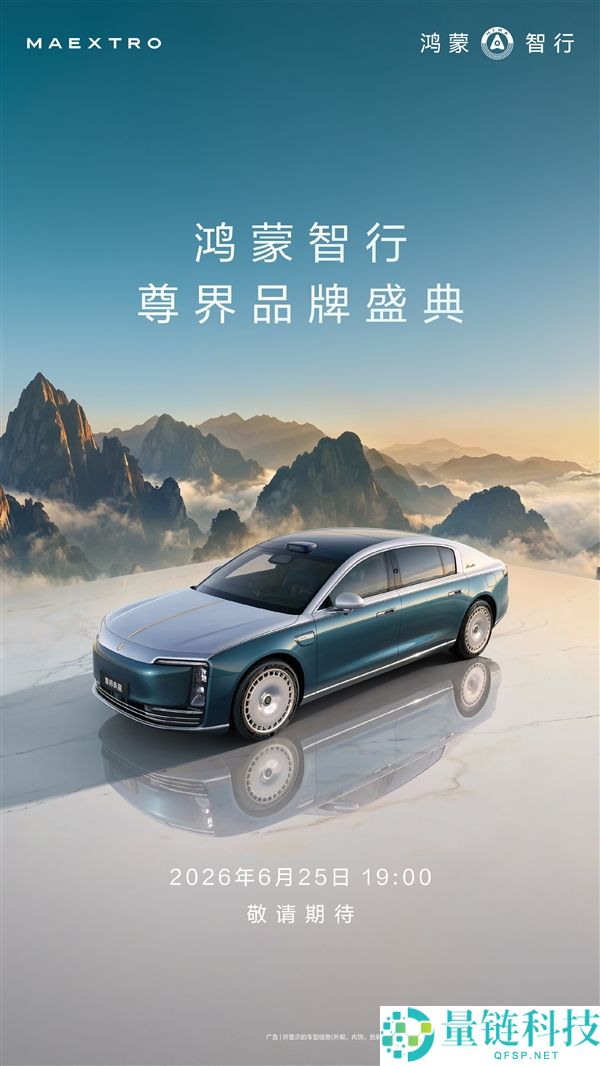 尊界S800 Grand Design典藏大观上市，预售价格160万起