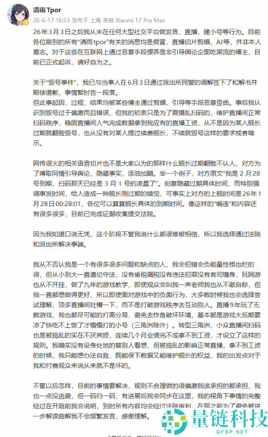 《三角洲》清雨毁号新停顿：已签息争书，切片信息勿信