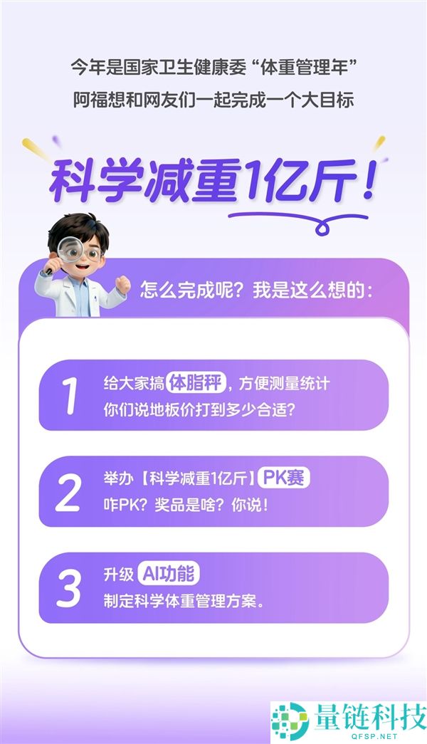 蚂蚁阿福推出科学减重计划：低价体脂秤、AI私教与减重赛助力减重1亿斤