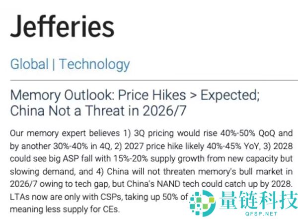2028年前存储价格不降，单季涨幅预计达50%