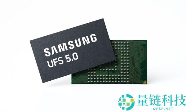 三星推出全球首款UFS 5.0闪存：读取速度达10.8GB/s，能效提升40%