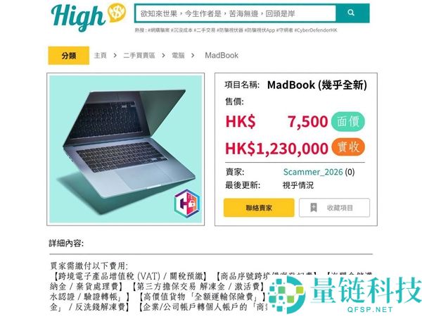 网购二手电脑被骗：汇款80次才醒悟，总损失超过百万