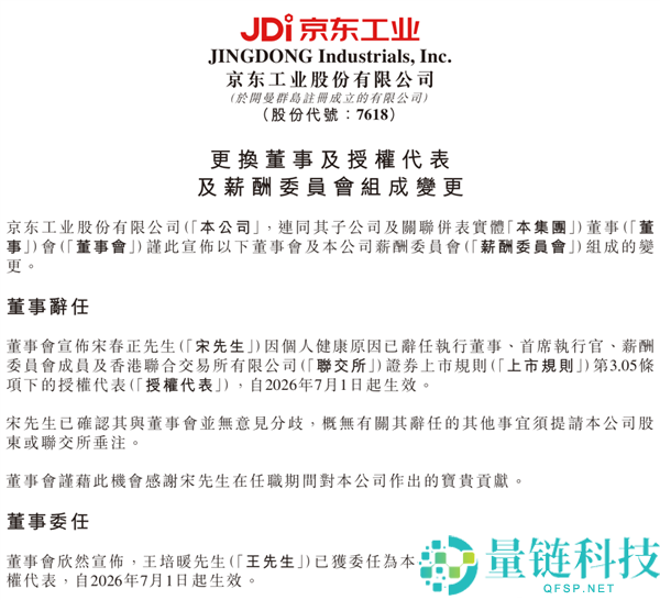 京东产业CEO宋春正辞任：上市半年年薪668万元曝光