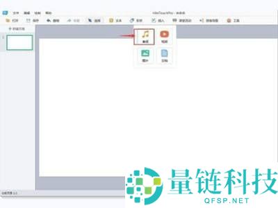希沃白板怎么添加音频？希沃白板添加音频方法