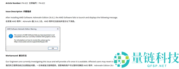 Windows 10用户注意：AMD最新26.6.2版驱动存在Bug，请勿更新