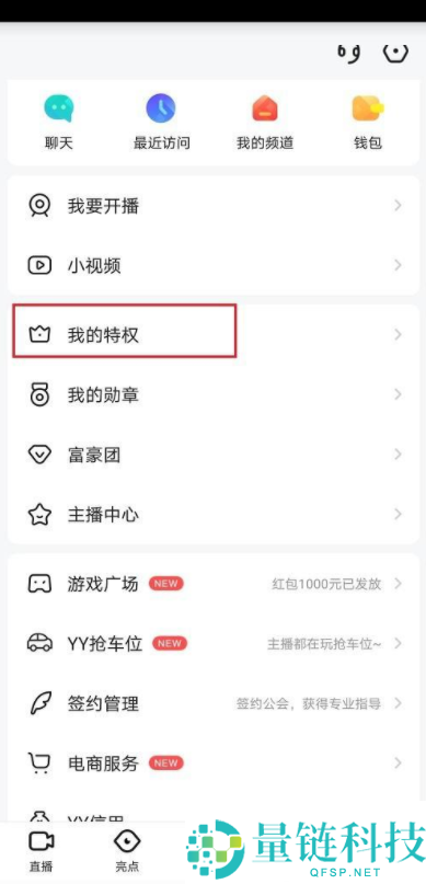 YY怎么开通会员？YY开通会员教程