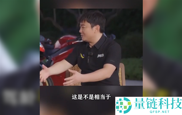 张雪发布摩托车驾照分级新规：驾龄不足1年禁止销售，旨在减少交通事故