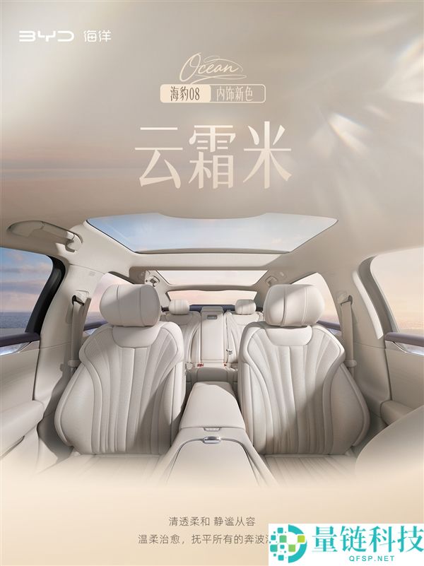 比亚迪海豹08旗舰轿车内饰官宣：四色可选，提升审美体验