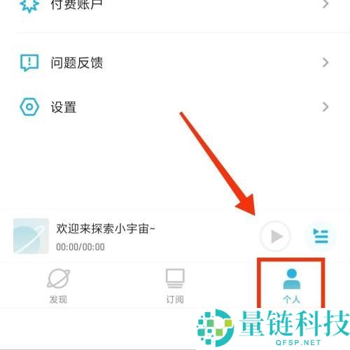 小宇宙怎么清空已下载单集?小宇宙清空已下载单集方法