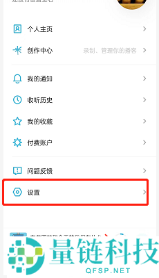 小宇宙怎么开启订阅节目推送?小宇宙开启订阅节目推送教程