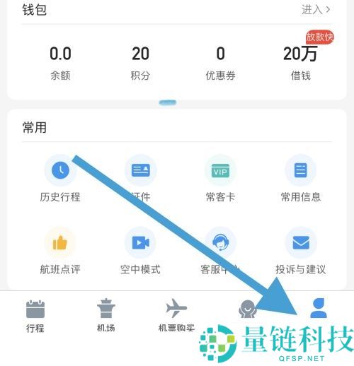 飞常准怎么关闭出行提醒?飞常准关闭出行提醒方法