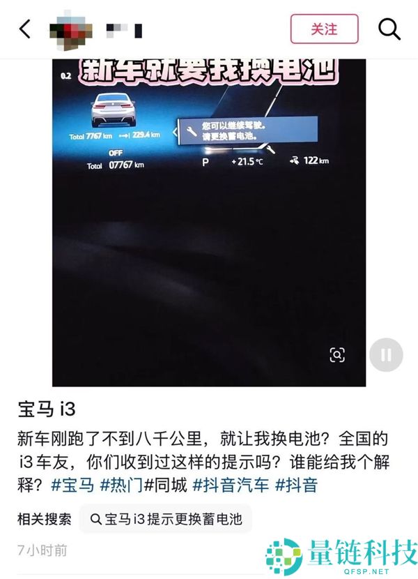 宝马车主警惕：行驶8000公里后收到更换蓄电池提示，客服解答引关注