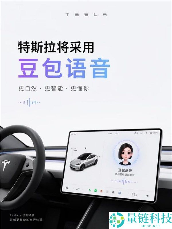特斯拉宣布接入豆包，智能化升级势在必行