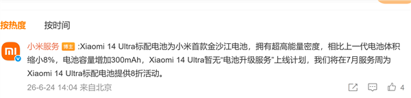 小米14 Ultra无缘电池升级服务原因揭秘：首发金沙江电池，超高能量密度解析