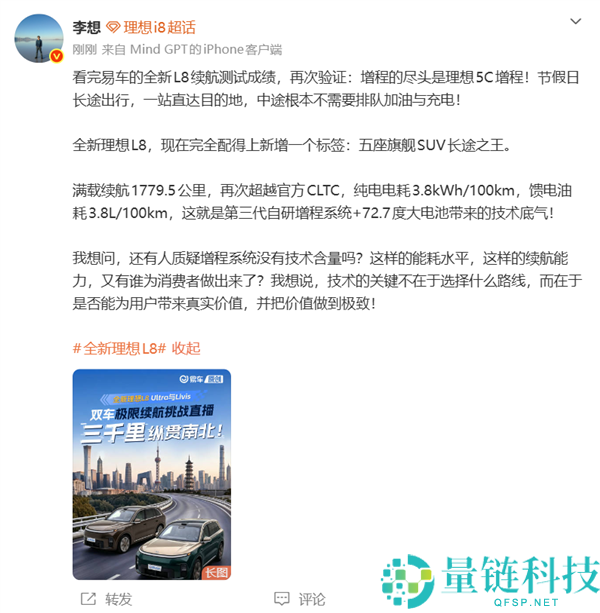 抱负L8 Ultra续航实测达1779.5千米，李想回应增程技术争议