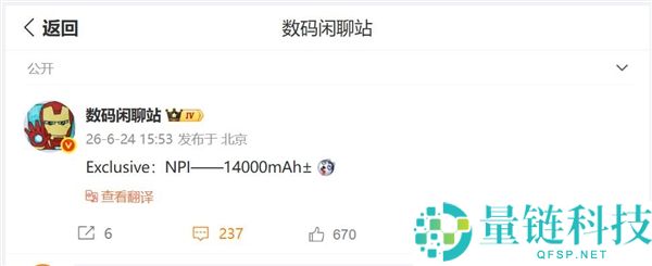 史上最大光荣14000mAh电池发布：容量超越iPhone 17三倍以上