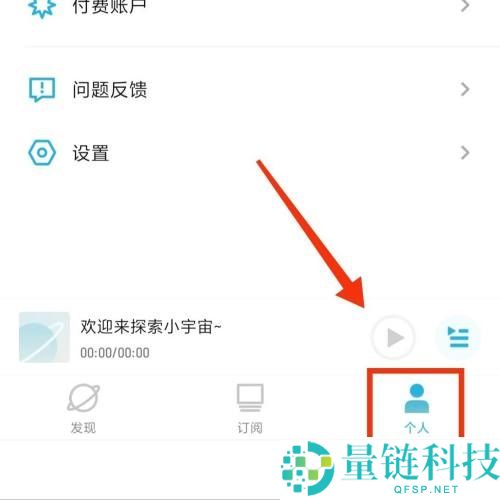 小宇宙怎么解绑微信?小宇宙解绑微信教程