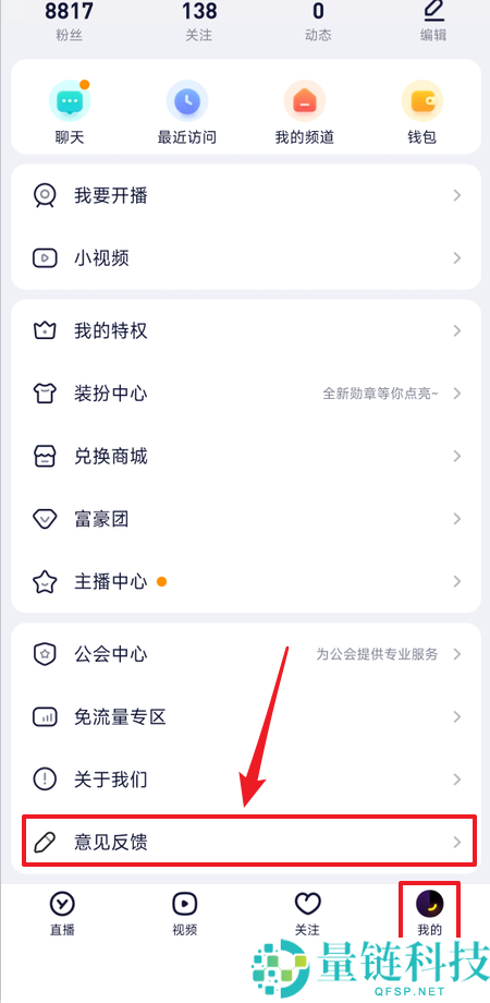 YY怎么反馈问题