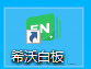 希沃白板怎么添加文本？希沃白板添加文本教程