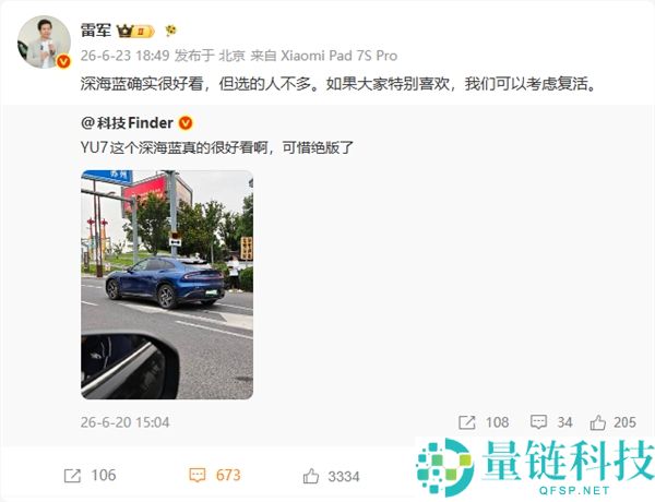 小米YU7深海蓝绝版，雷军回应或将推出新版本