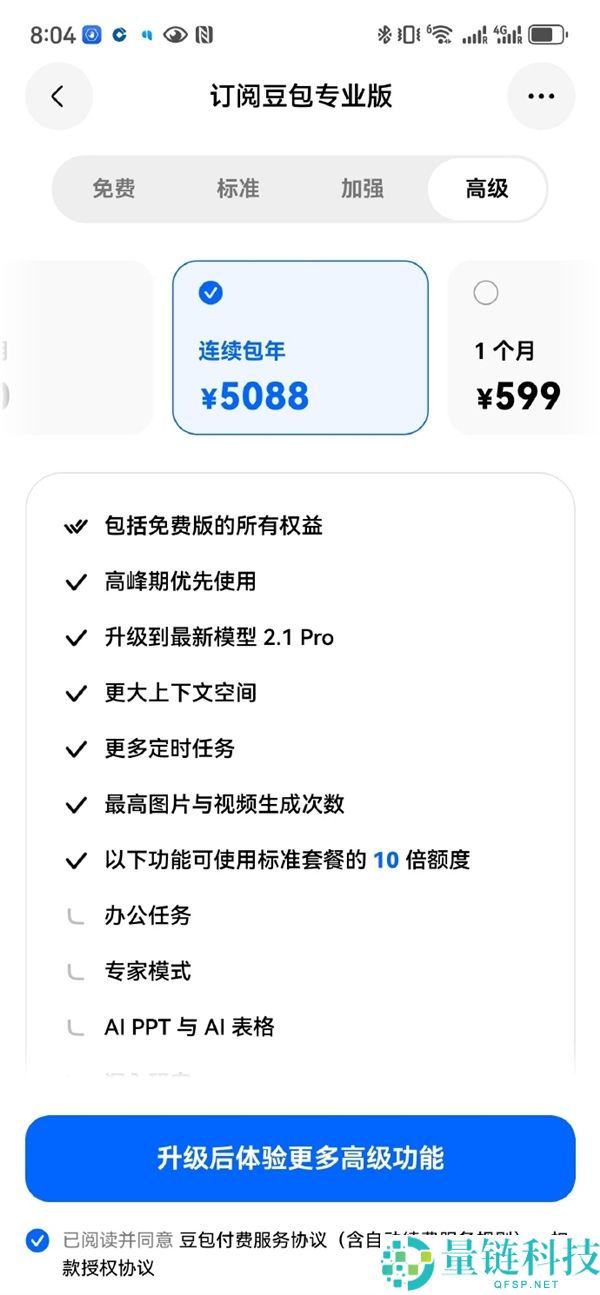 豆包推出三档付费订阅服务：初级版仅需500元/月，低于ChatGPT