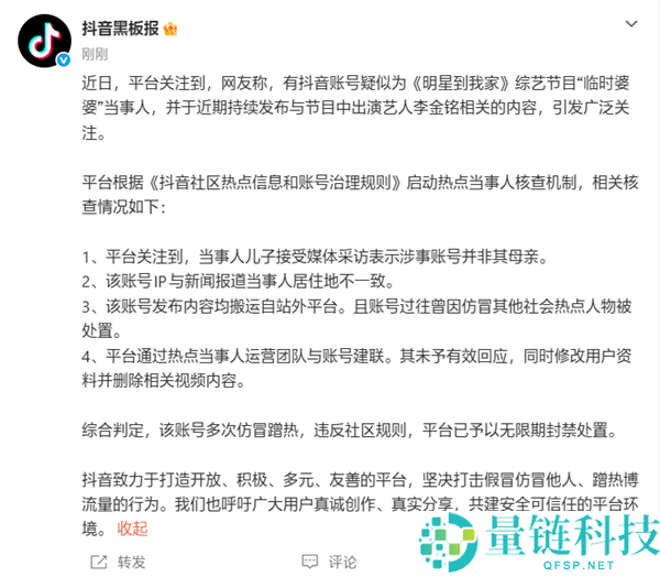 抖音李金铭婆婆账号因仿冒蹭流量被永久封禁